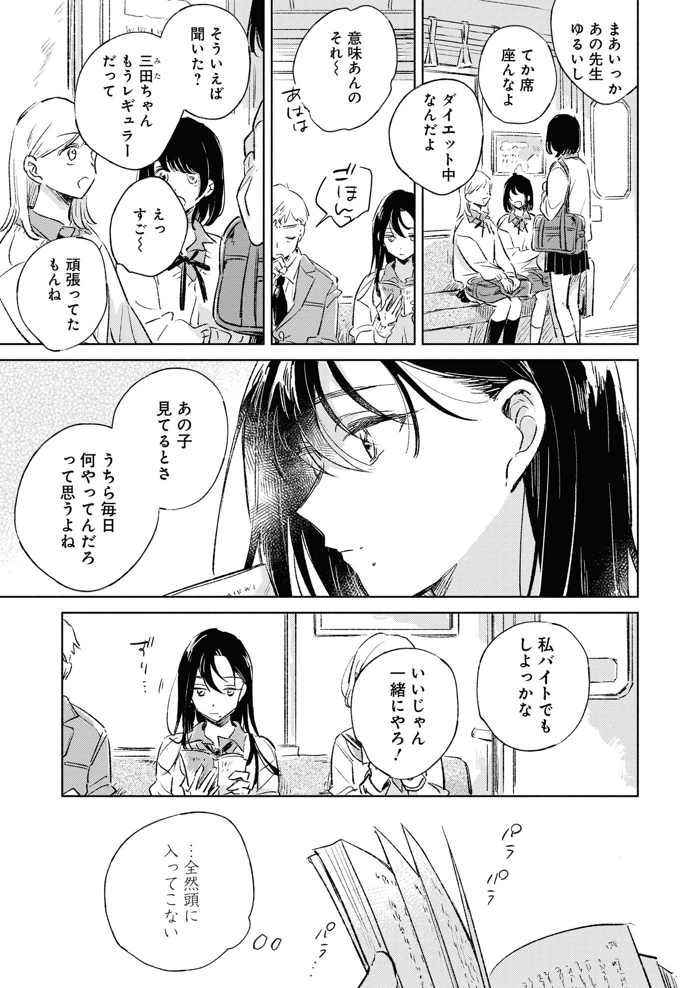 「恋より青く」1巻より。