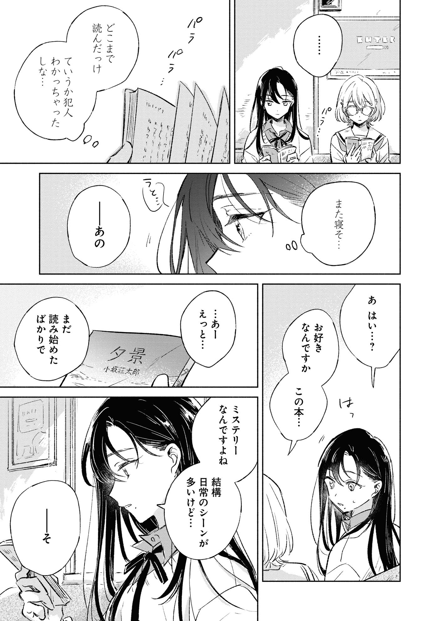 「恋より青く」1巻より。