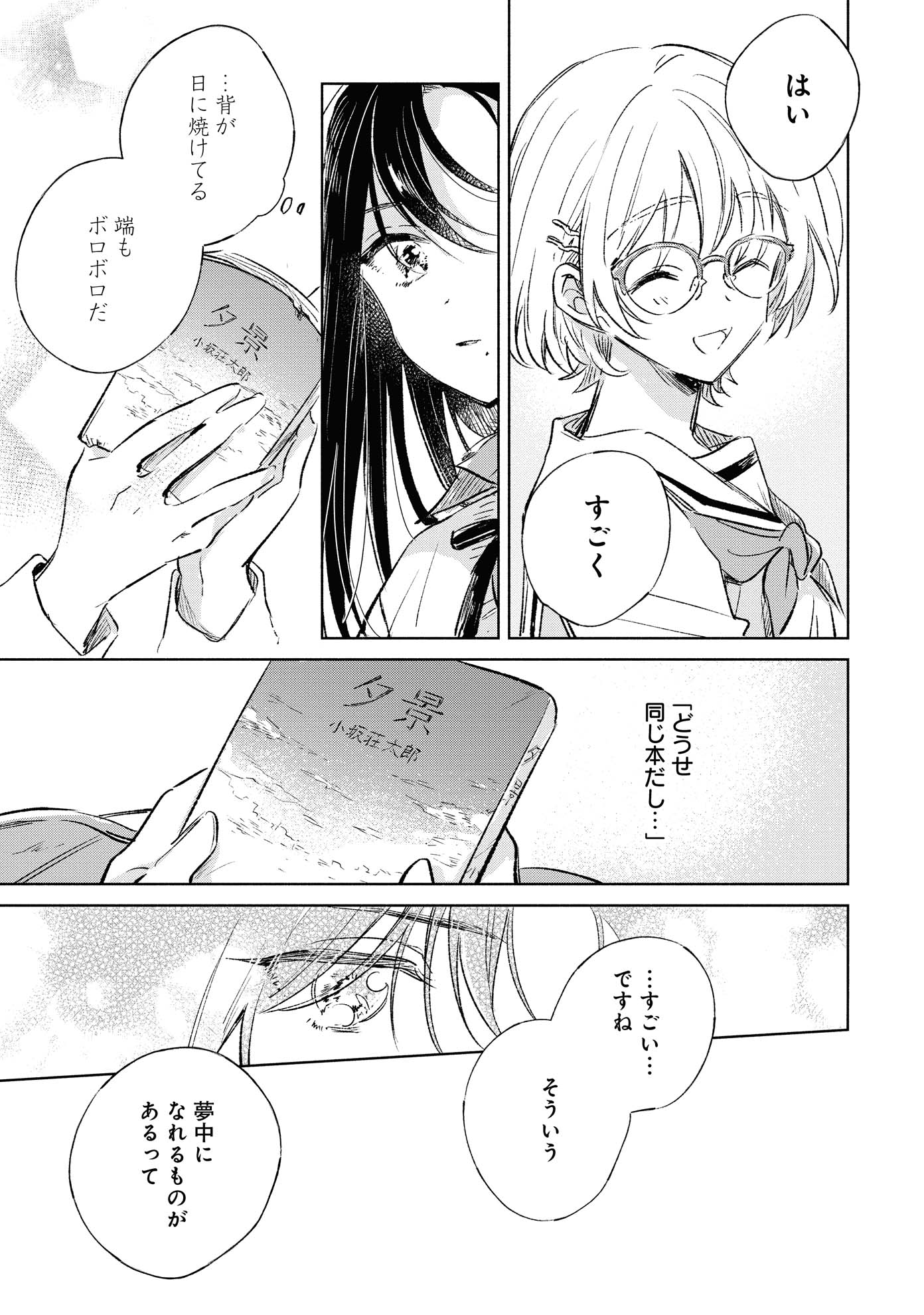 「恋より青く」1巻より。