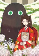 「国家心中 枝田作品集」収録の「愛の式日」より。