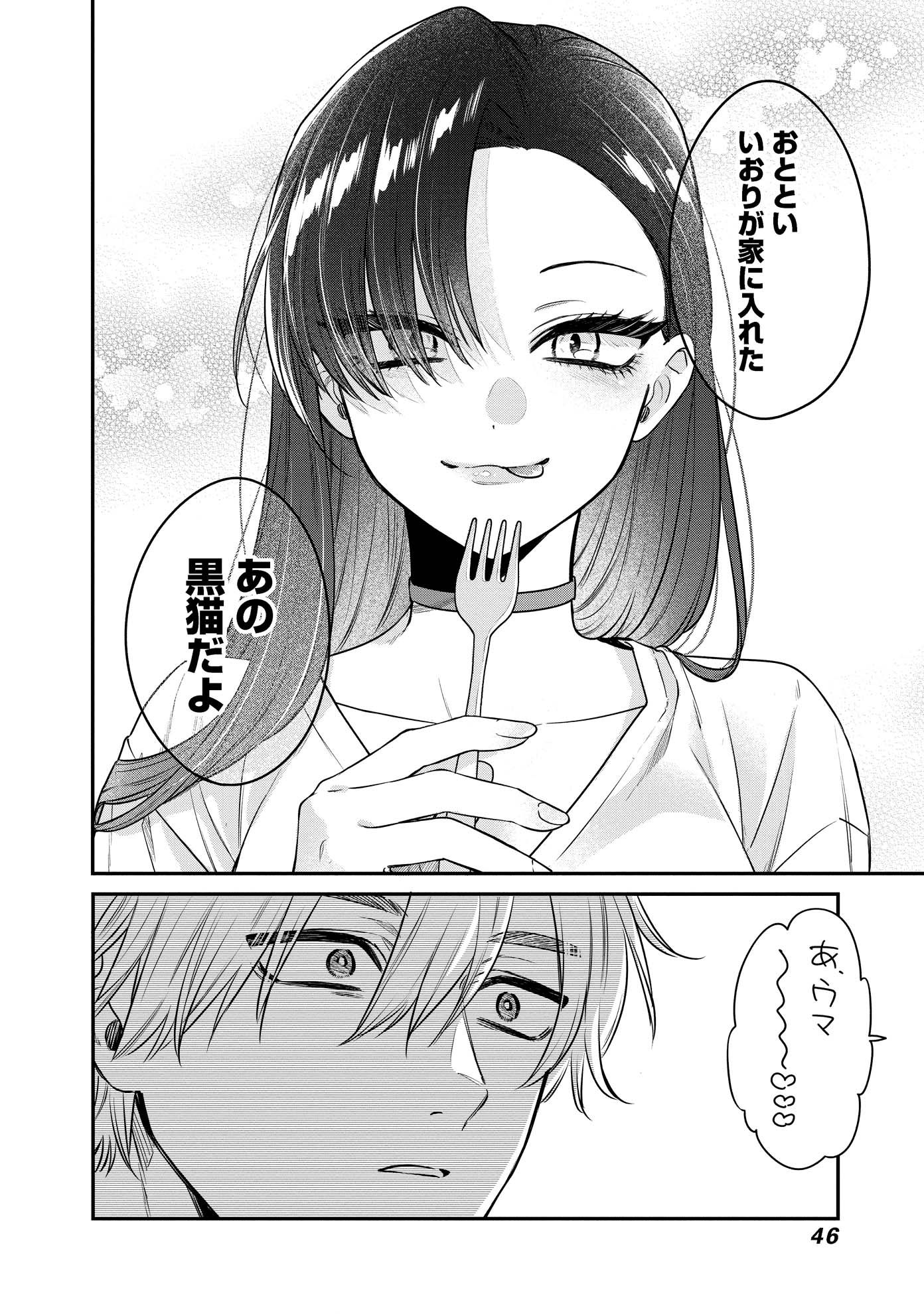 「みーちゃんは飼われたい」1巻より。