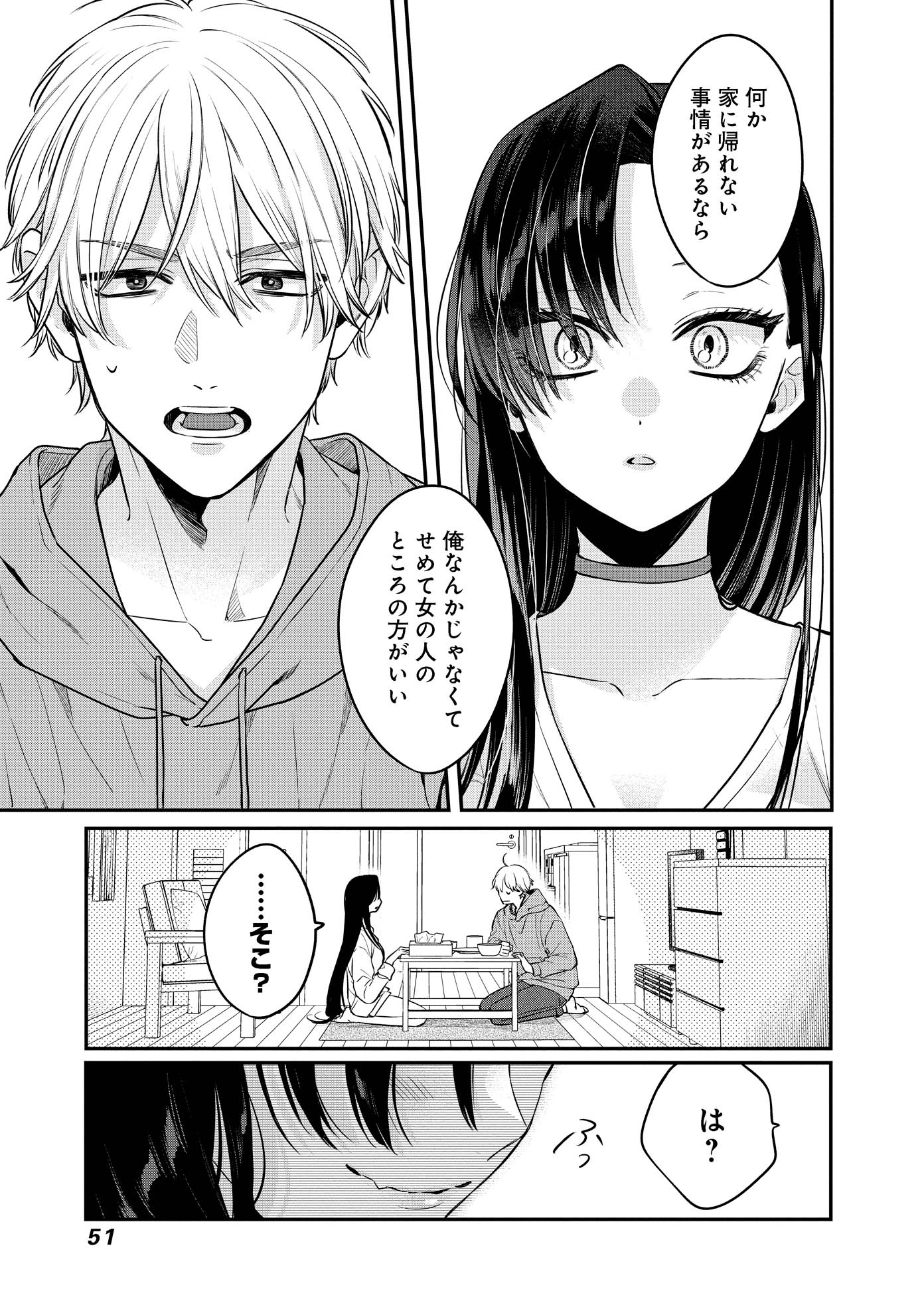 「みーちゃんは飼われたい」1巻より。