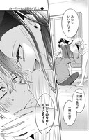 「みーちゃんは飼われたい」1巻より。