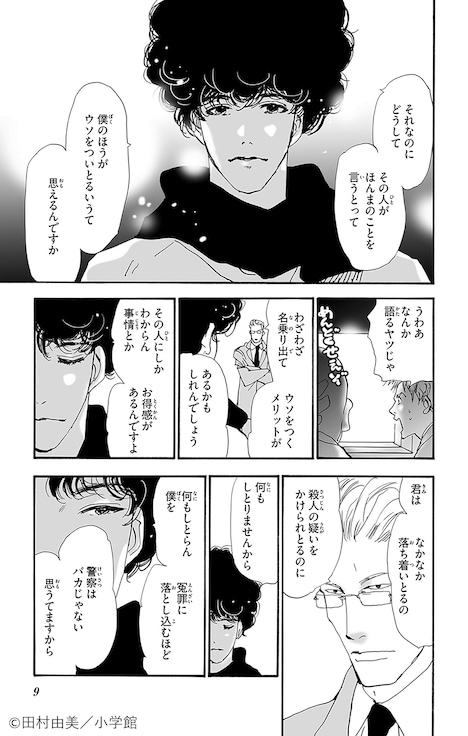 広島弁の「ミステリと言う勿れ」小冊子より。