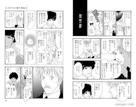 広島弁の「ミステリと言う勿れ」小冊子より。