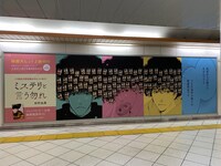 JR東日本池袋駅オレンジロードでのピールオフ広告。