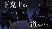 TVアニメ「Re:Monster」ティザーPVより。