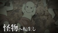 TVアニメ「Re:Monster」ティザーPVより。
