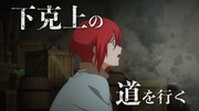 TVアニメ「Re:Monster」ティザーPVより。