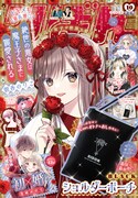 りぼん10月号 (c)りぼん 2023 年 10 月号/集英社