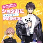 「ショタおに」チャイナ風衣装のオンラインくじ開催、年末からコラボカフェもスタート