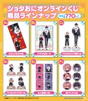 「ショタおに」オンラインくじのラインナップ。