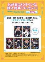 「ショタおに」オンラインくじの購入特典。