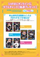 「ショタおに」オンラインくじのダブルチャンス抽選プレゼント。