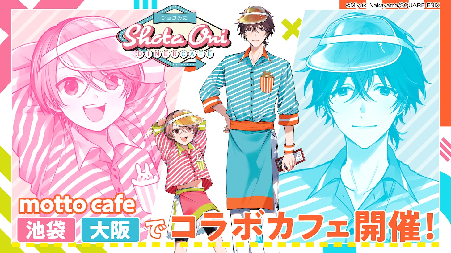 「ショタおに DINER CAFE」キービジュアル