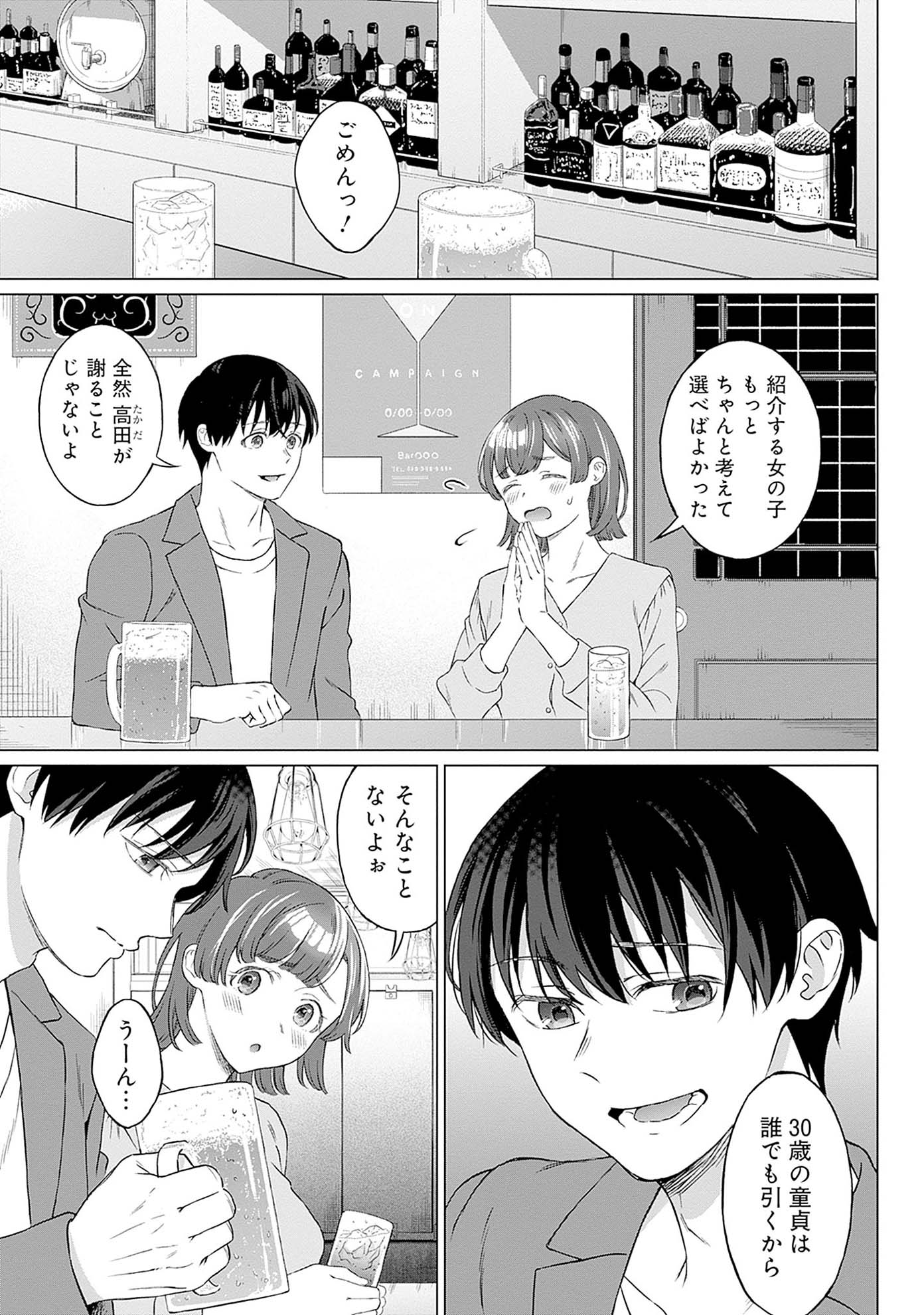 「女性専用。」1巻より。