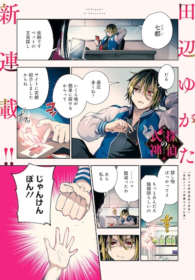 「探偵の式神」第1話より。