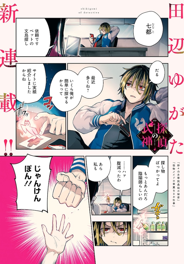 「探偵の式神」第1話より。