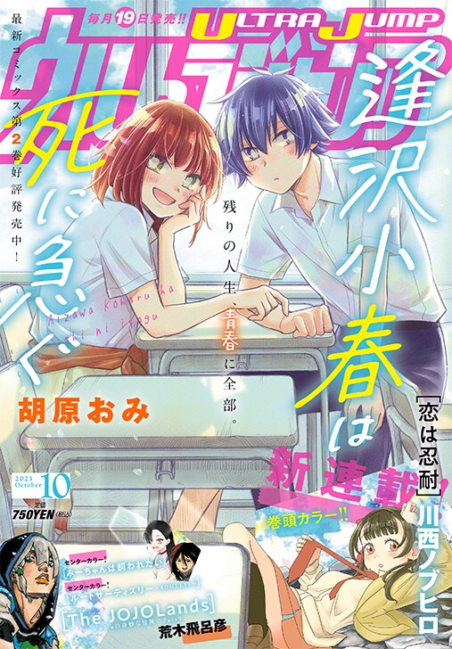 ウルトラジャンプ10月号