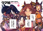 「ウマ娘 プリティーダービー スターブロッサム」1巻より。
