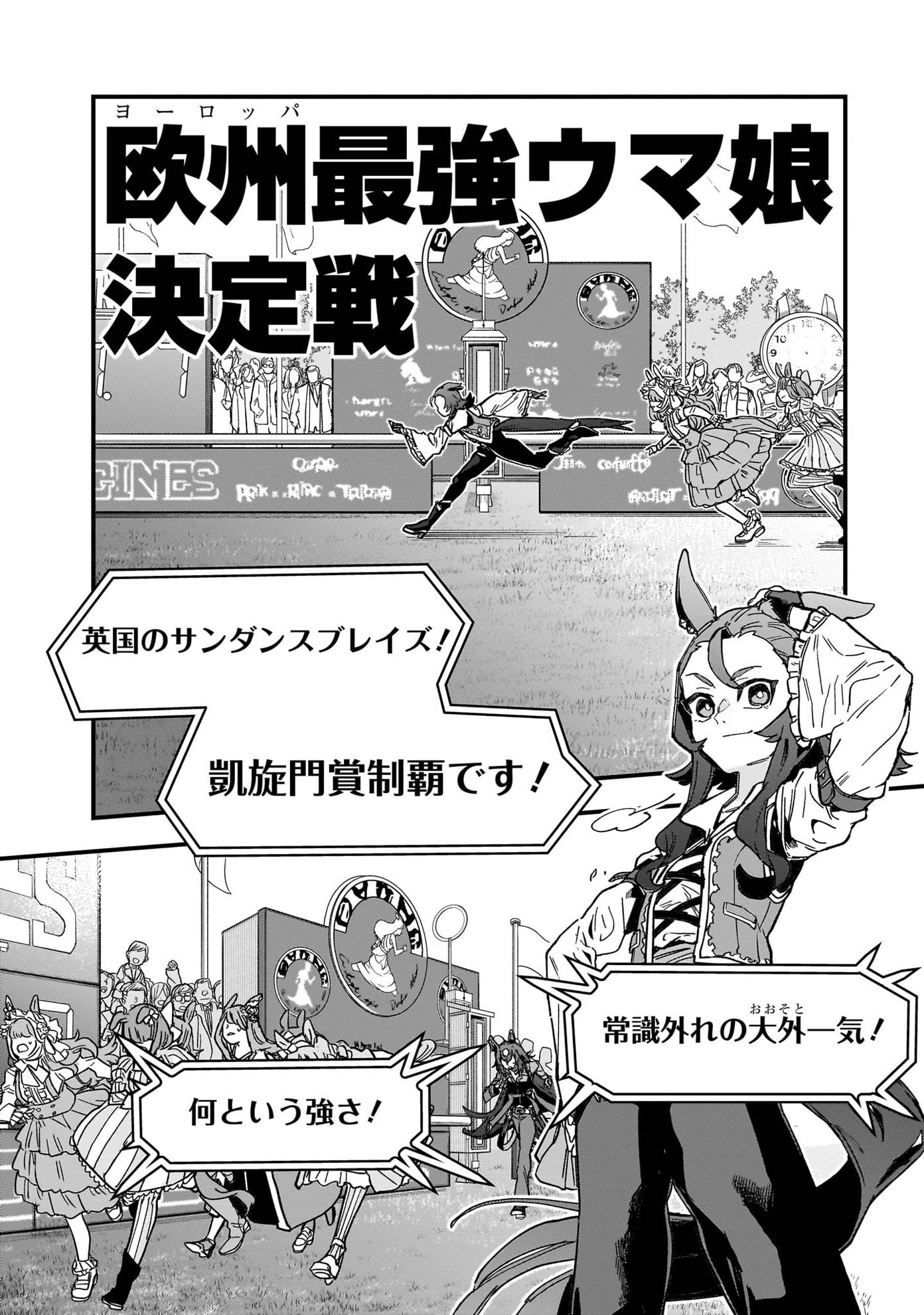 「ウマ娘 プリティーダービー スターブロッサム」1巻より。