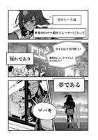 「ウマ娘 プリティーダービー スターブロッサム」1巻より。「ウマ娘 プリティーダービー スターブロッサム」1巻より。