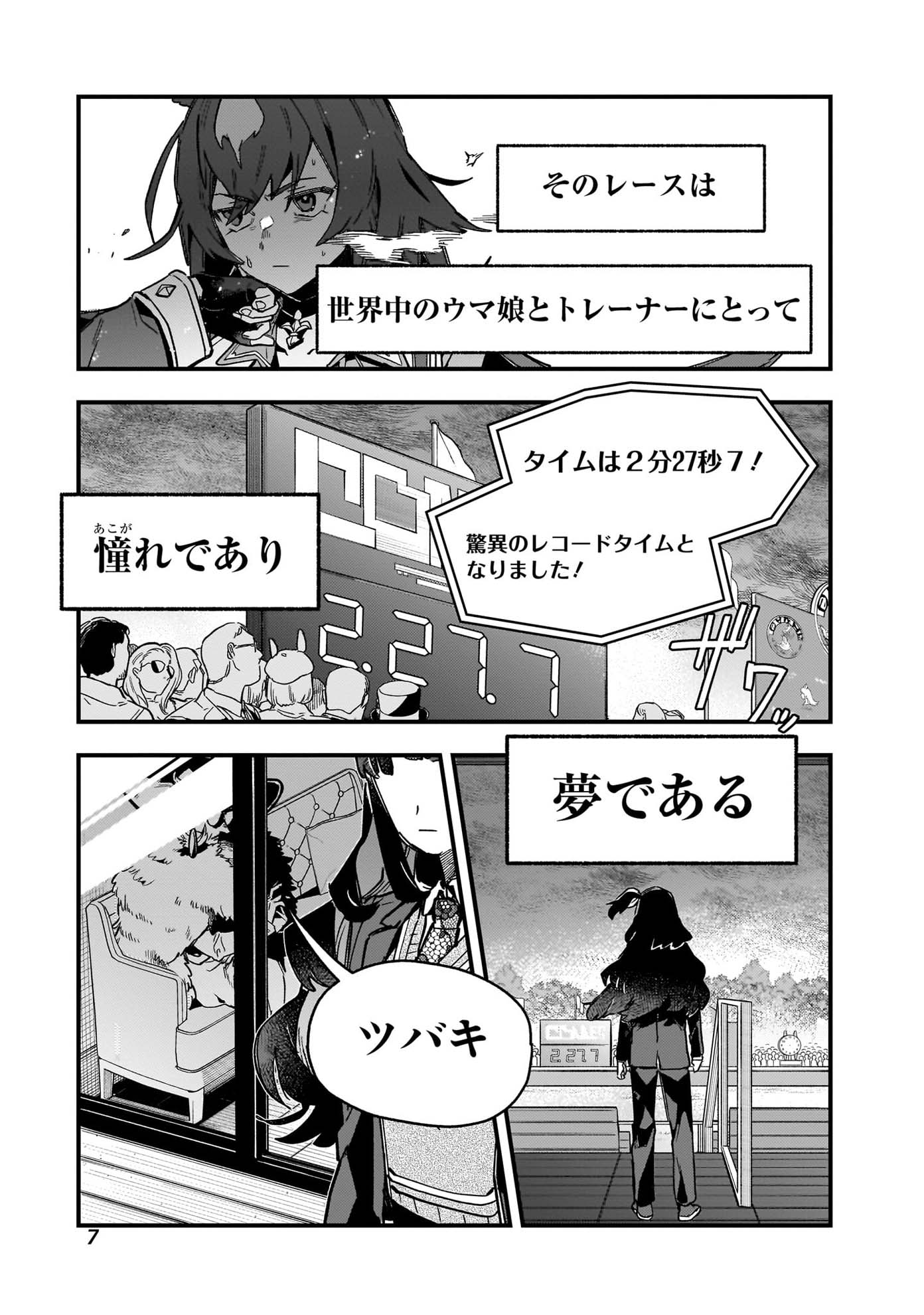 「ウマ娘 プリティーダービー スターブロッサム」1巻より。「ウマ娘 プリティーダービー スターブロッサム」1巻より。