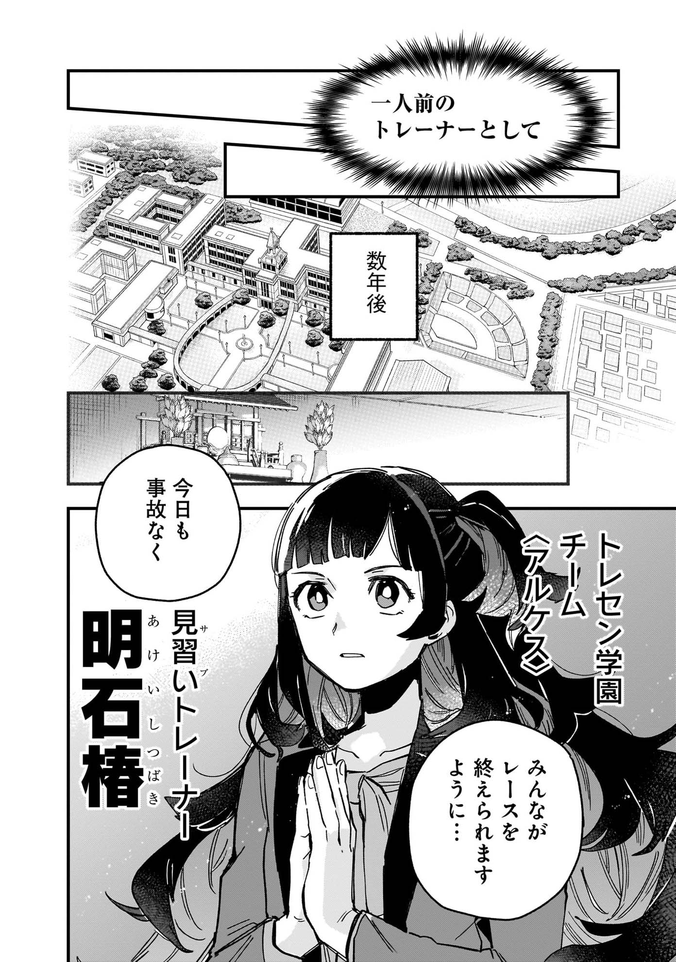 「ウマ娘 プリティーダービー スターブロッサム」1巻より。