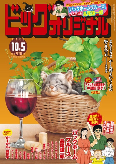 ビッグコミックオリジナル19号