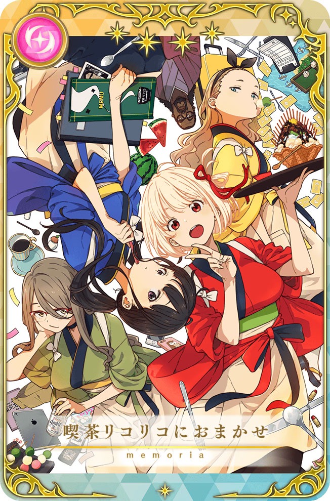 イベントクリア報酬のメモリア「喫茶リコリコにおまかせ」。