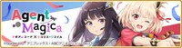 「Agent Magica～マギアレコード×リコリス・リコイル～」バナー
