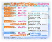 「有償限定 ステップアップガチャ 井ノ上たきな編」の詳細。