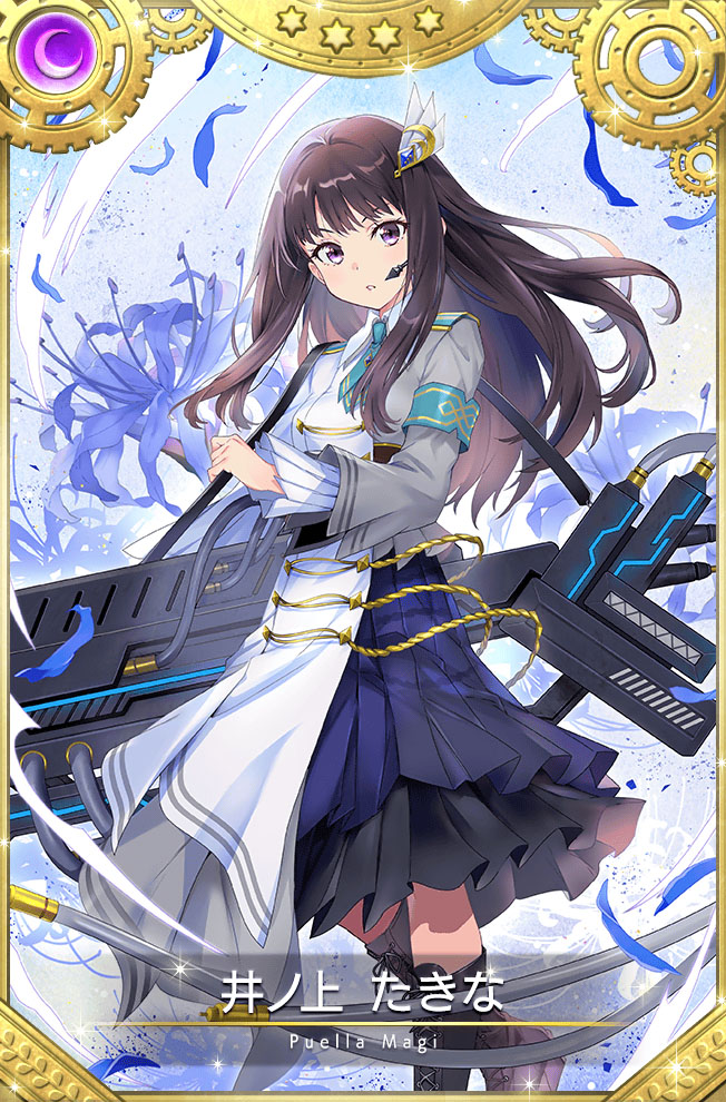 魔法少女「井ノ上たきな」