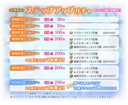 「有償限定 ステップアップガチャ 錦木千束編」の詳細。