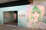 「君に届け展 “すき”のちから」の入り口。 (c)椎名軽穂/集英社