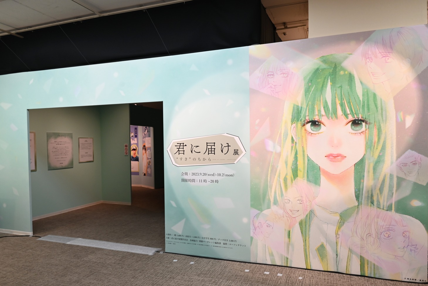 「君に届け展 “すき”のちから」の入り口。 (c)椎名軽穂/集英社