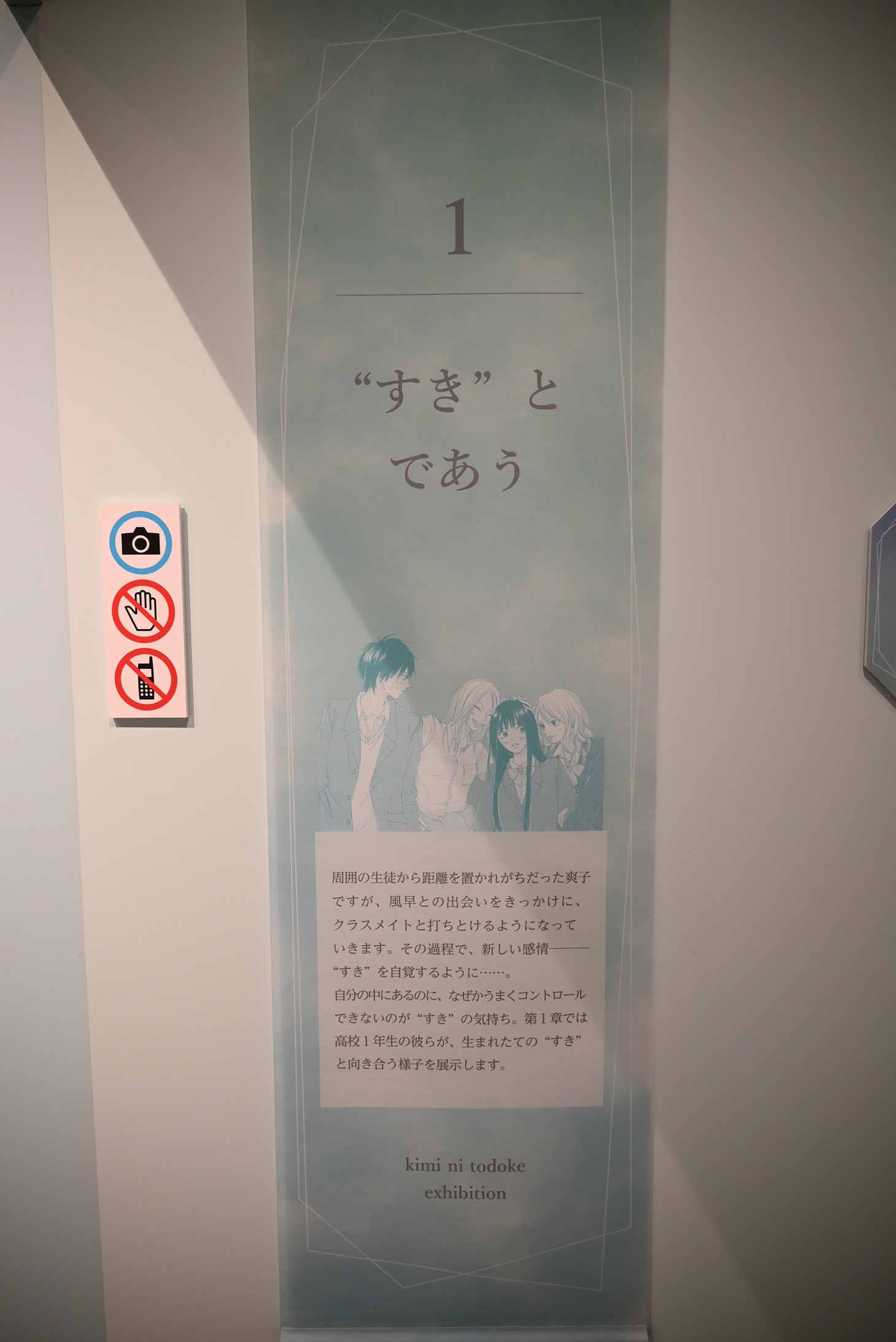 1章「“すき”とであう」より。 (c)椎名軽穂/集英社