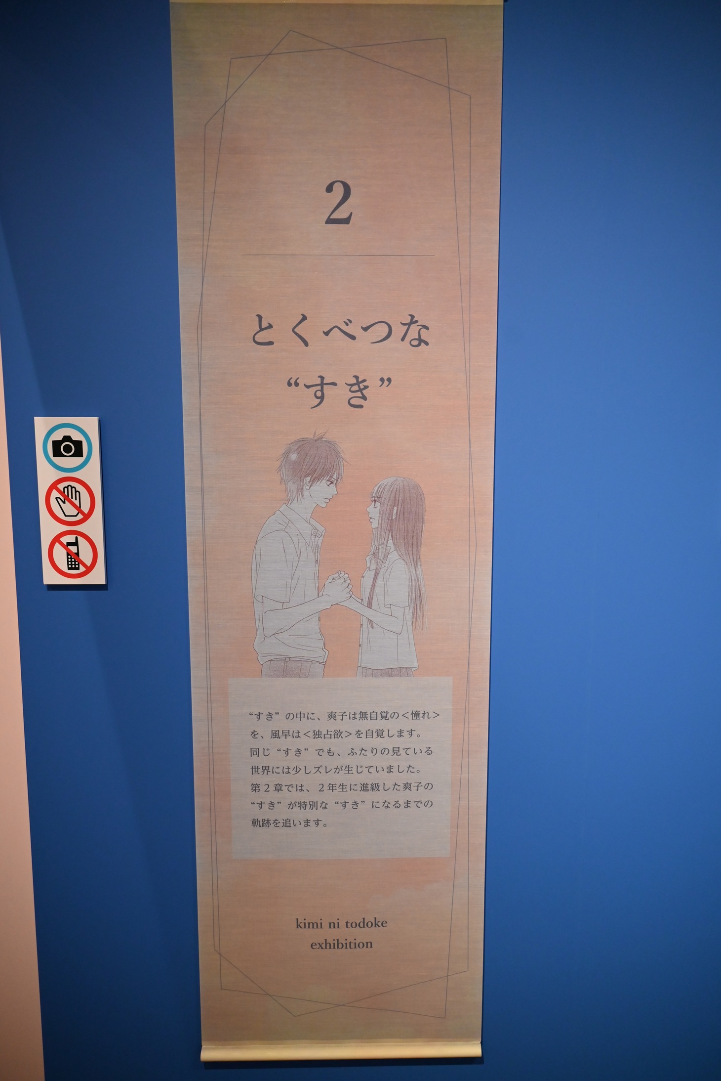 第2章「とくべつな“すき”」より。 (c)椎名軽穂/集英社