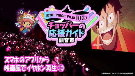 副音声上映企画「チョッパーの応援ガイド副音声」のサムネイル。