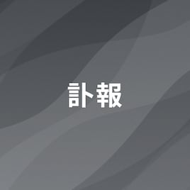 芦原妃名子が死去、小学館がコメントを発表 代表作に「砂時計」「セクシー田中さん」など