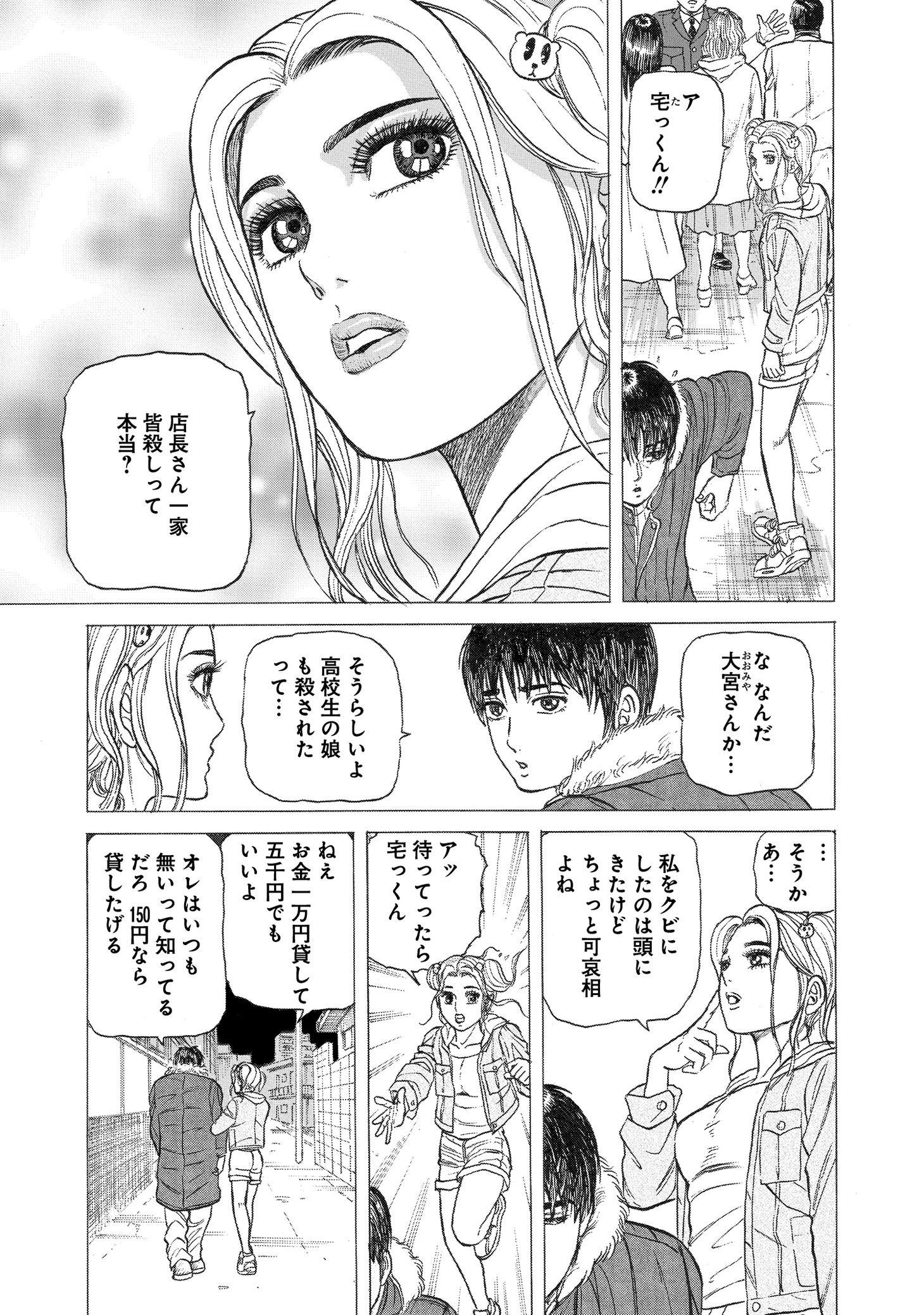 「FAKE WORLD 自衛隊調整児部隊、殺人古代蟲を駆逐せよ」より。