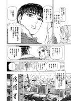 「FAKE WORLD 自衛隊調整児部隊、殺人古代蟲を駆逐せよ」より。