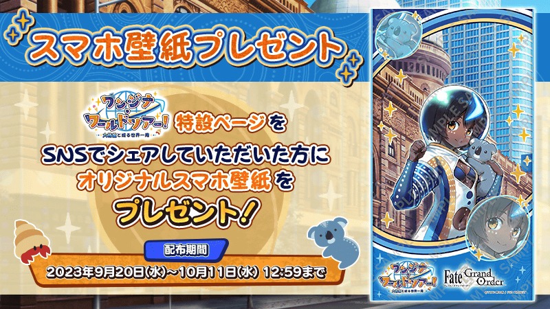 スマホ壁紙プレゼントの告知画像。