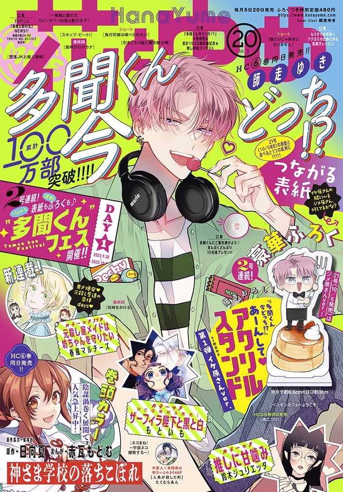花とゆめ20号