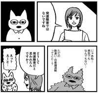 「発達障害かと思ったら統合失調症の一部でした」より。