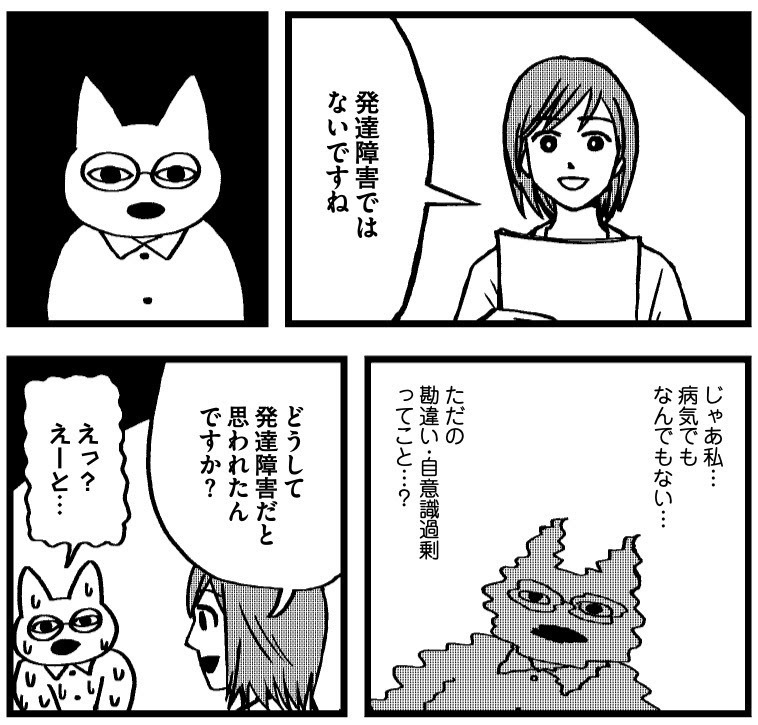 「発達障害かと思ったら統合失調症の一部でした」より。