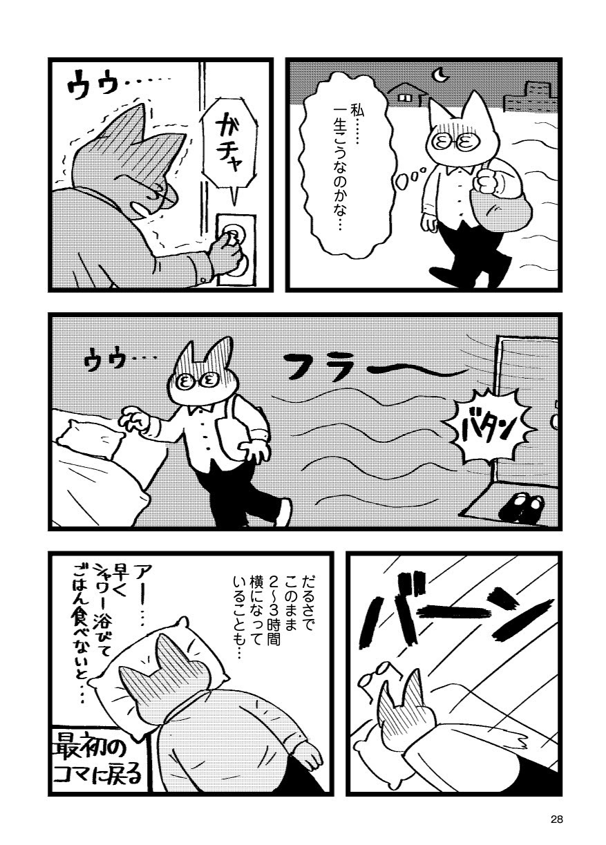 「発達障害かと思ったら統合失調症の一部でした」より。