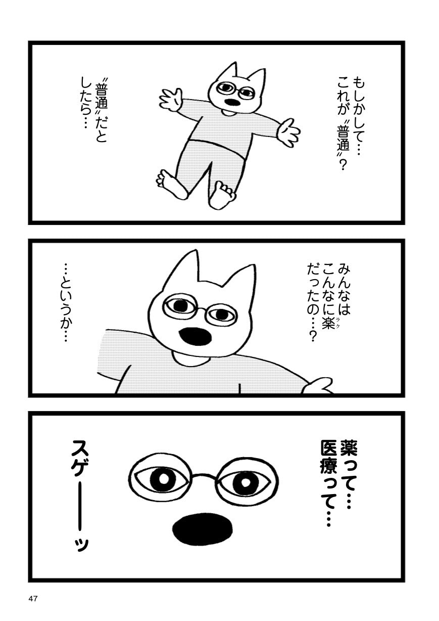 「発達障害かと思ったら統合失調症の一部でした」より。