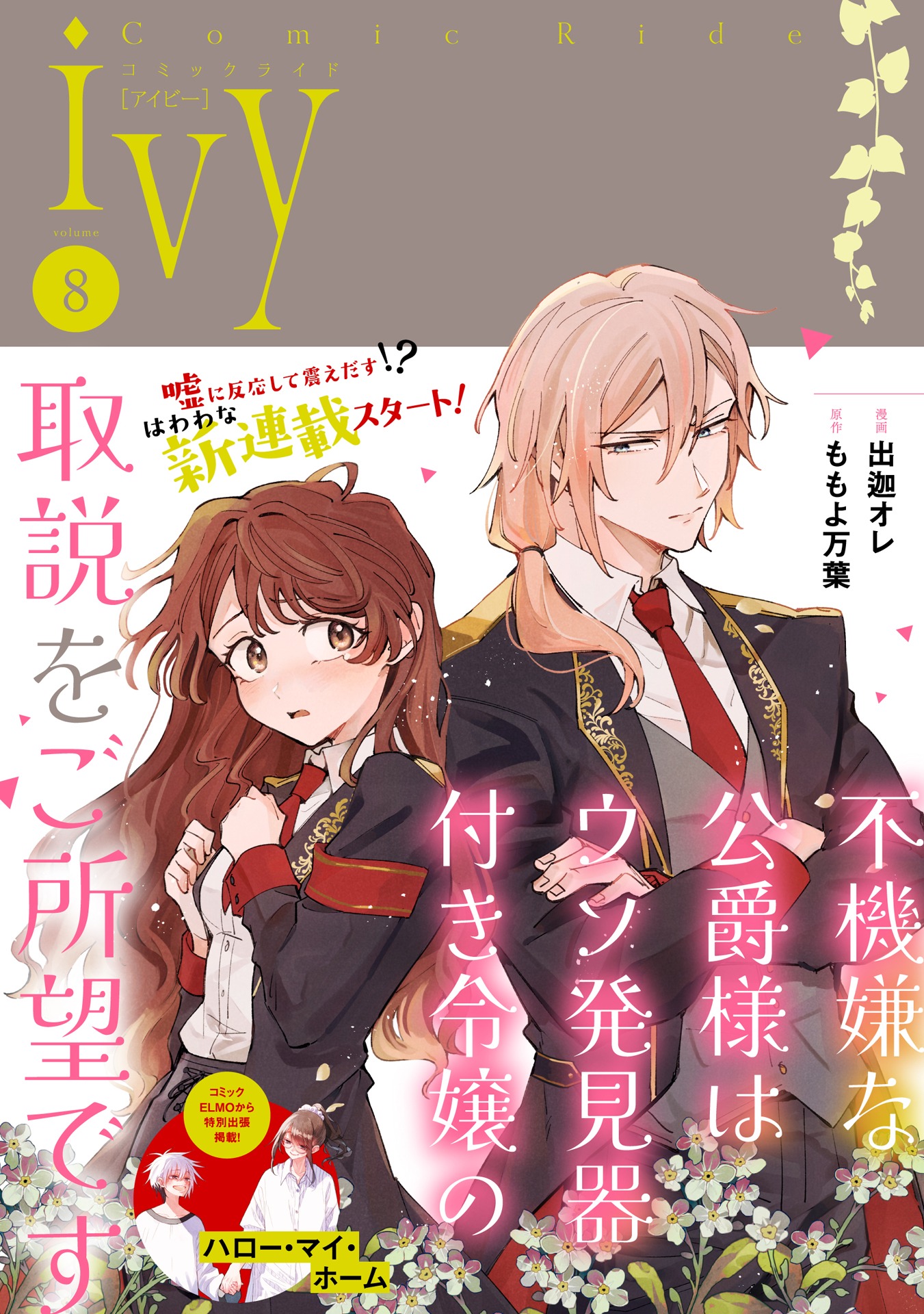 コミックライドivyvol.8