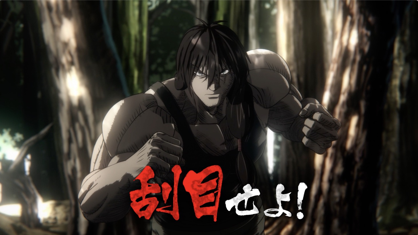 アニメ「ケンガンアシュラ」Season2の本PVより。